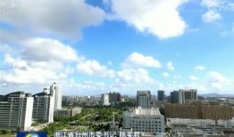 台州最新爆料消息新闻联播