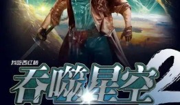 吞噬星空2最新爆料下载,宇宙霸主崛起，揭秘神秘势力角逐战