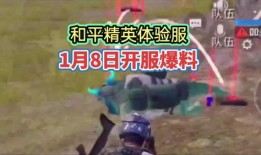 和平精英八月最新爆料,全新内容来袭，战火升级再掀热潮！