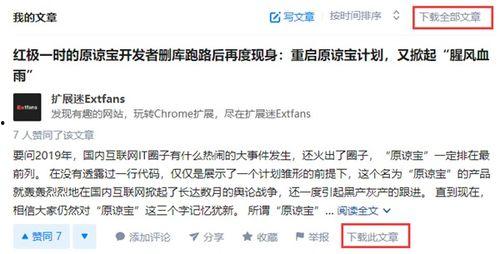 知乎最新爆料文章大全下载,一文览尽全网热点事件